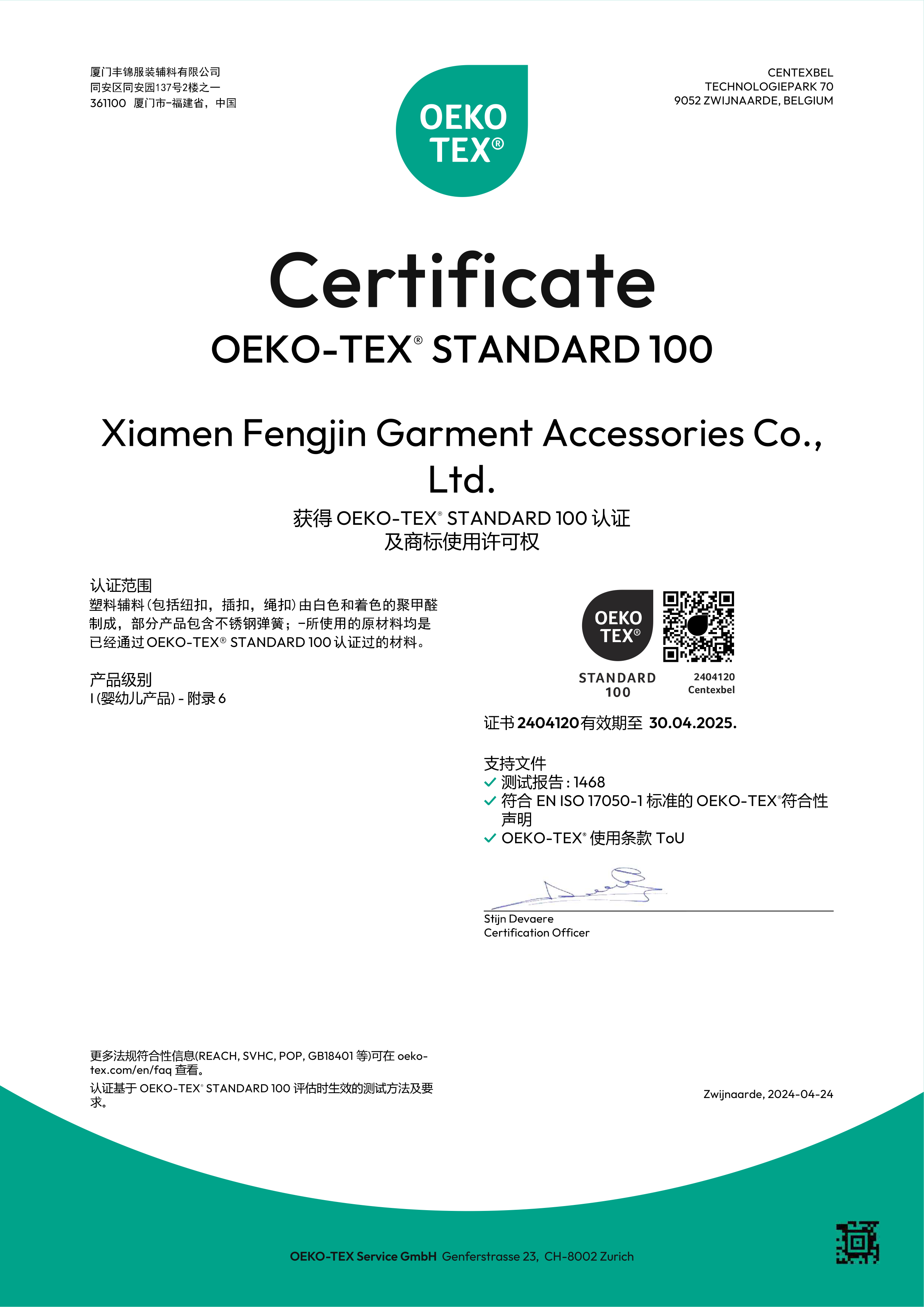 中文環(huán)保認證certificate_Xiamen Fengjin Garment Accessories_2404120_20240424_C.png